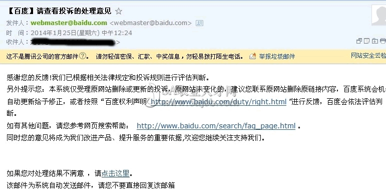 域名遭泛解析百度快照投訴的郵件回復(fù)