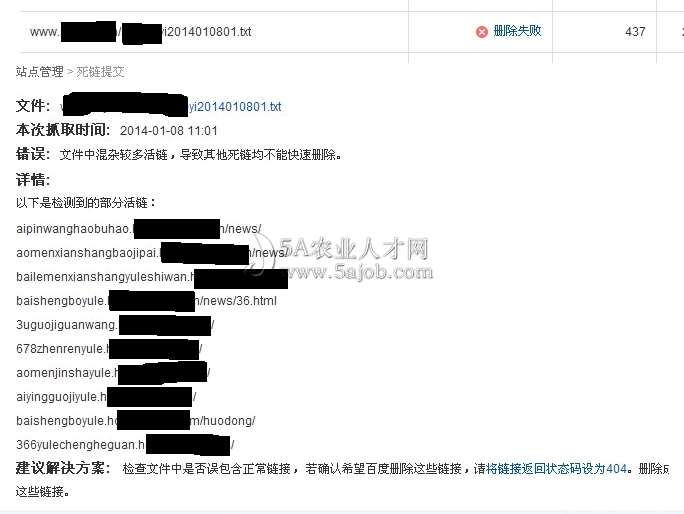 百度死鏈工具提示有活鏈